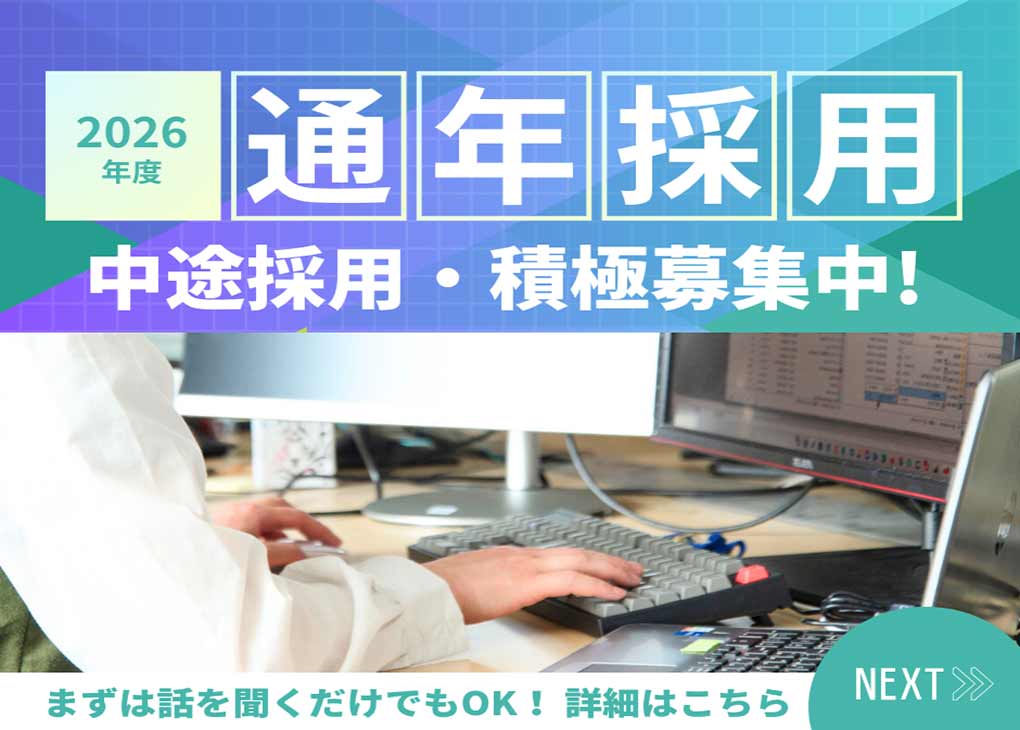 採用情報